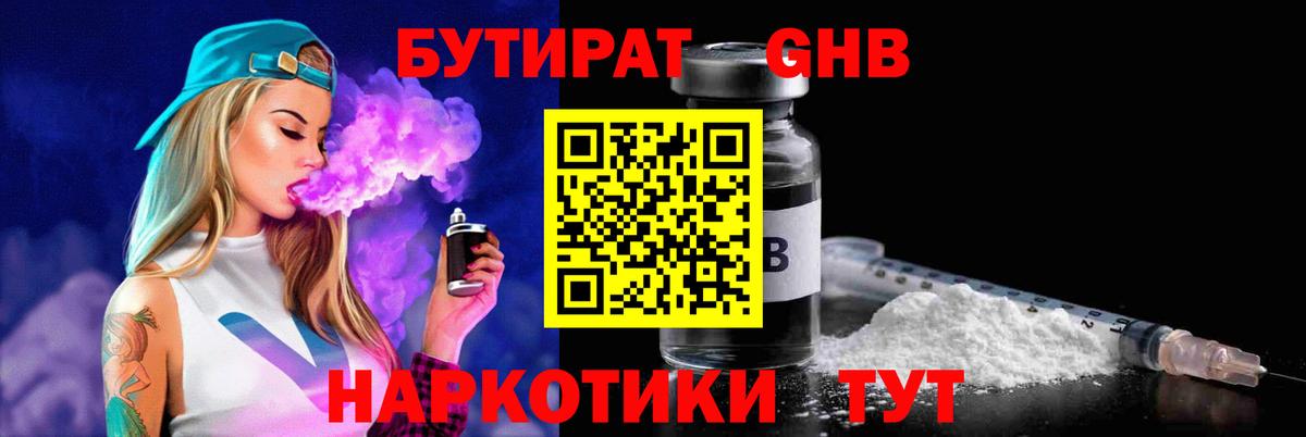Комсомольск-на-Амуре  Бутират BDO 33%  Вход с VPN 