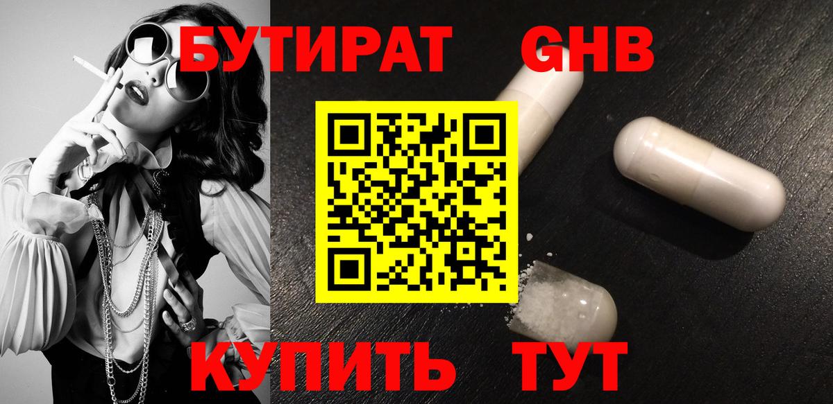 Бутират 1.4BDO Комсомольск-на-Амуре