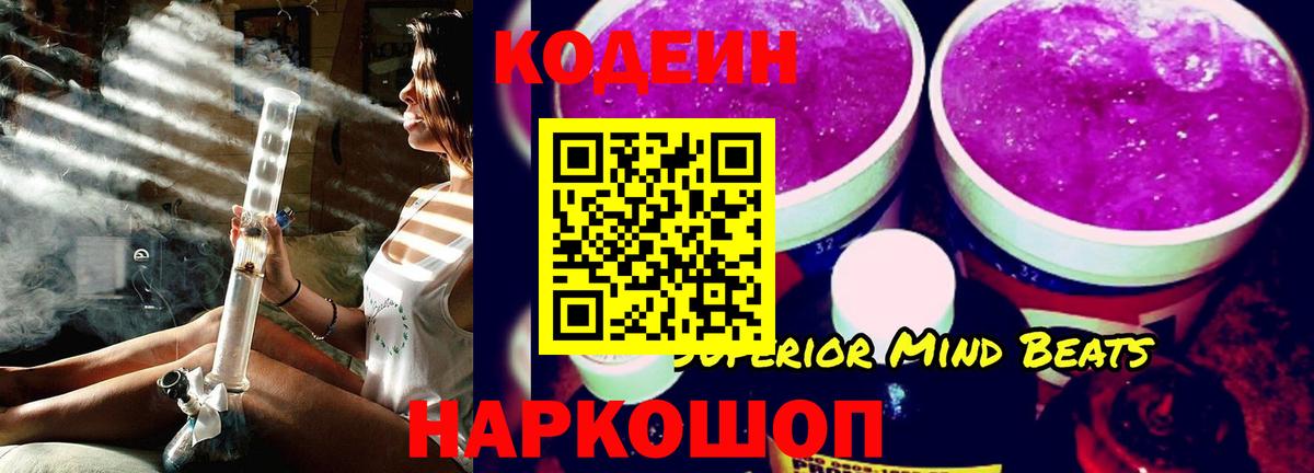 Комсомольск-на-Амуре  Кодеин Purple Drank  Codein Purple Drank  Вход с VPN 