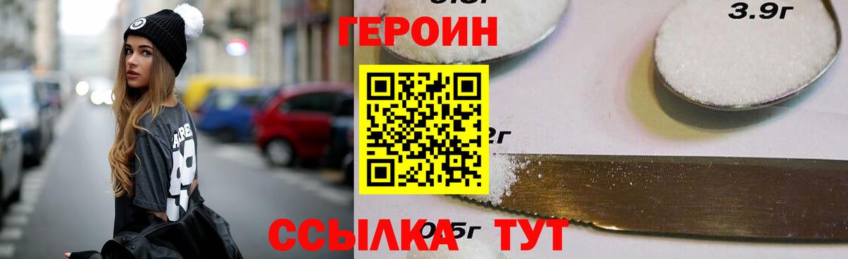 Героин белый  Вход с VPN  Комсомольск-на-Амуре 