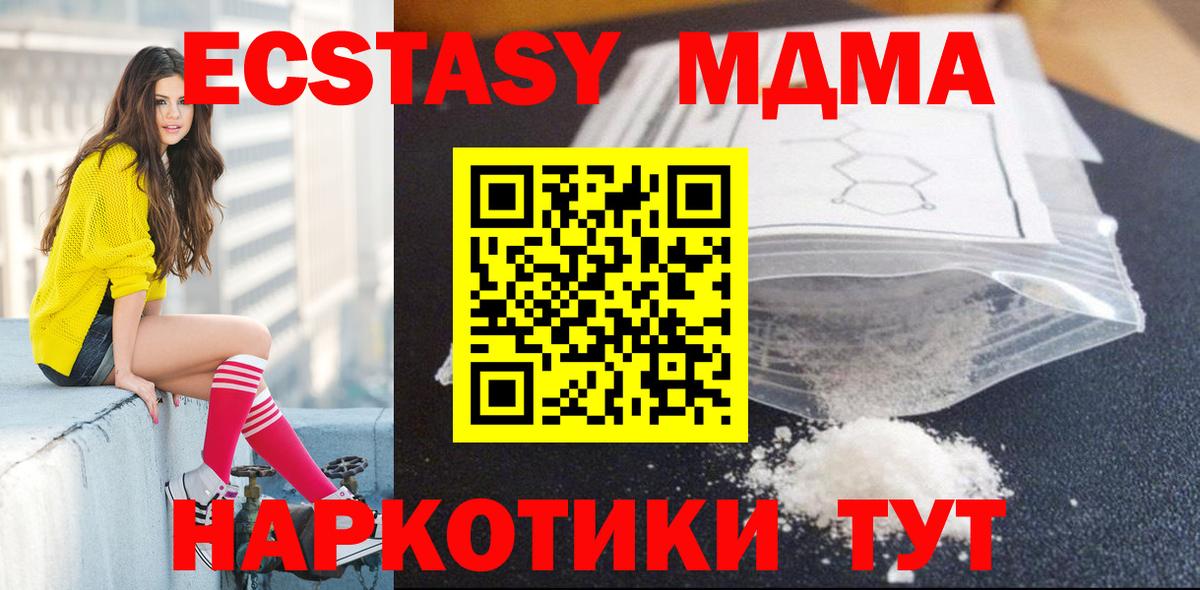 MDMA кристаллы  Вход с VPN  MDMA  Комсомольск-на-Амуре  MDMA VHQ 