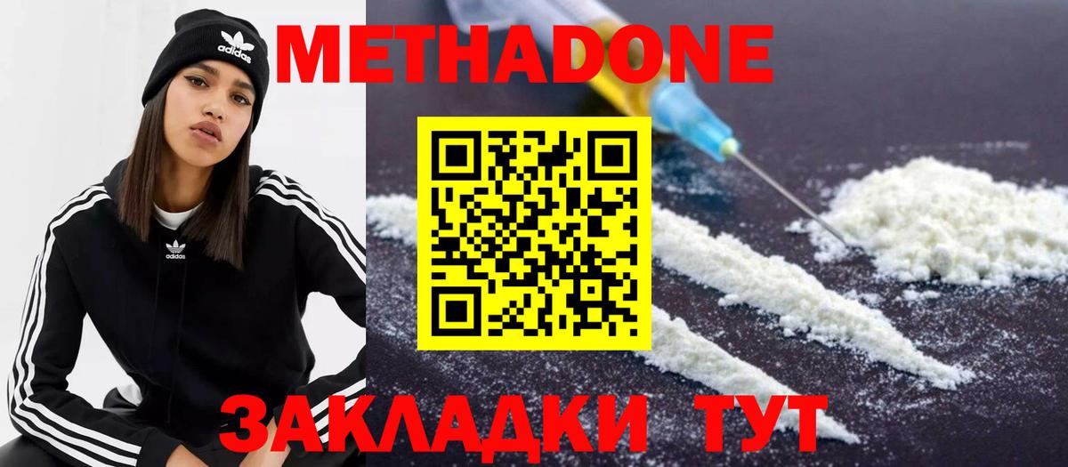 Метадон methadone  Метадон кристалл  Вход с VPN  Комсомольск-на-Амуре 