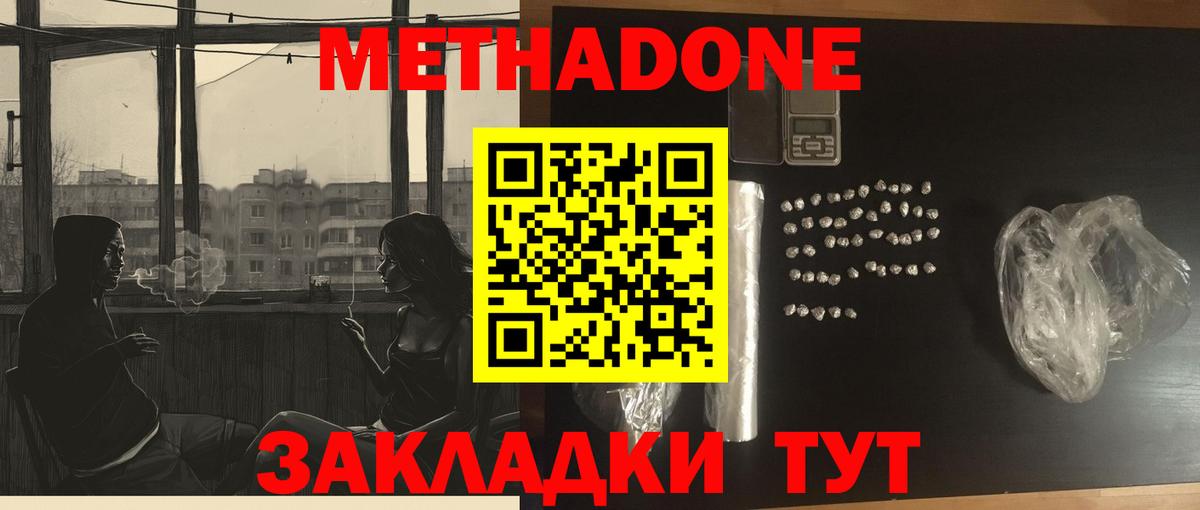 МЕТАДОН кристалл Комсомольск-на-Амуре
