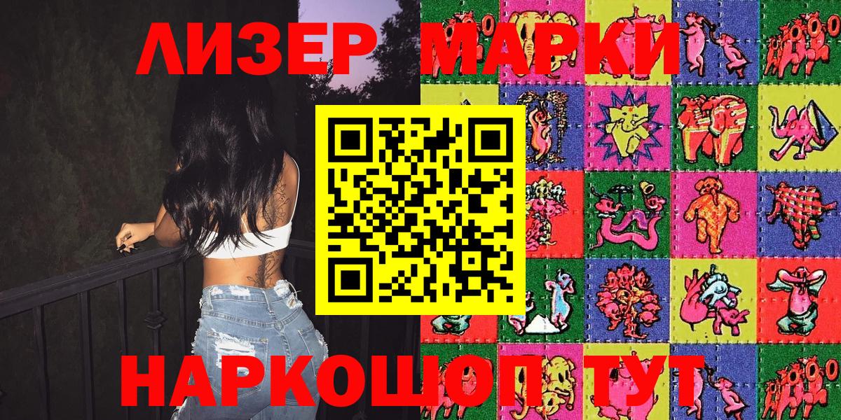 Марки N-bome 1,8мг  Вход с VPN  Комсомольск-на-Амуре 