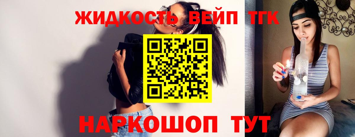 ТГК вейп Комсомольск-на-Амуре